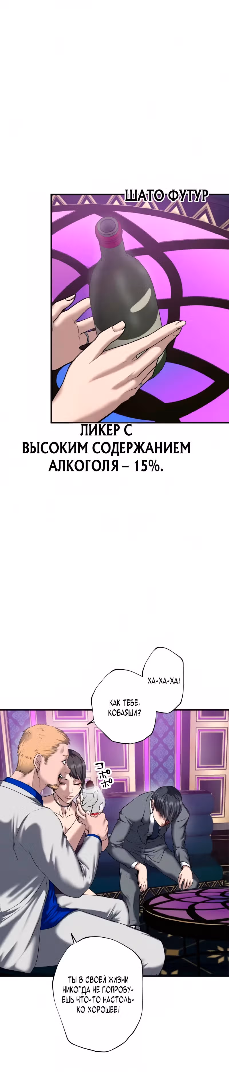 Идеальная месть — Том 1 · Глава 3, страница 3