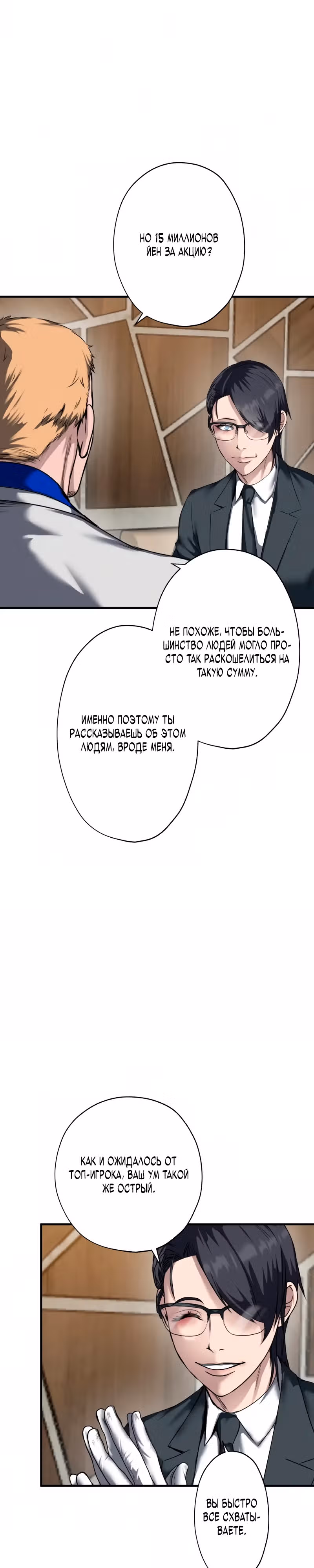 Идеальная месть — Том 1 · Глава 3, страница 27