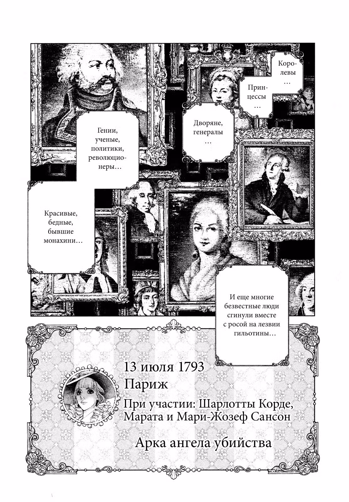 Безвинный: Помада — Том 10 · Глава 66, страница 27