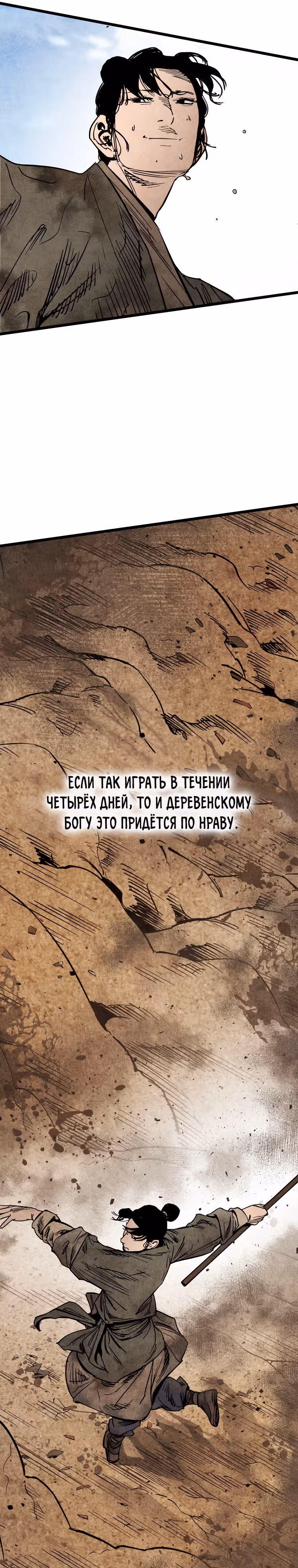 Деревенский Мечник Без Клинка — Том 1 · Глава 3, страница 19