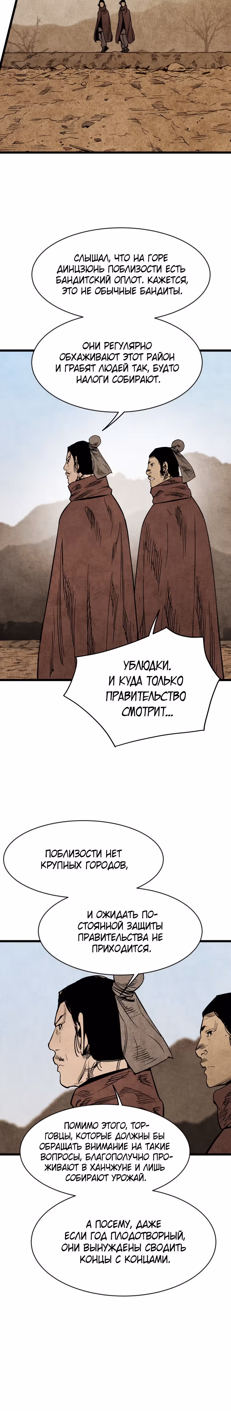 Деревенский Мечник Без Клинка — Том 1 · Глава 3, страница 4
