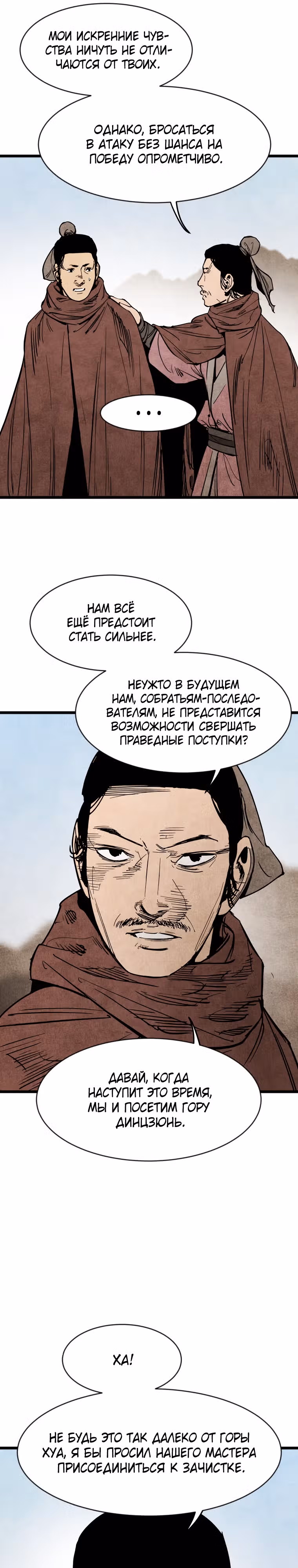 Деревенский Мечник Без Клинка — Том 1 · Глава 3, страница 7