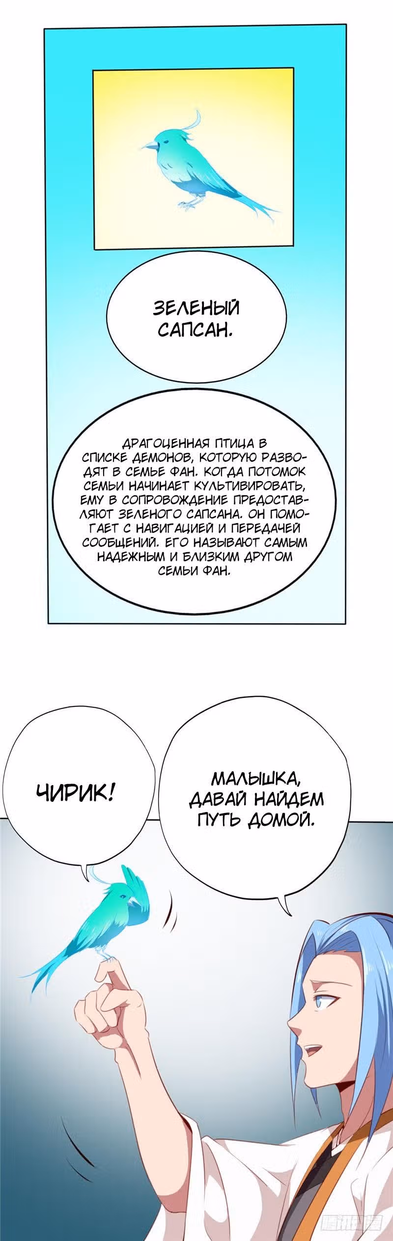Высшая система — Том 1 · Глава 97, страница 4