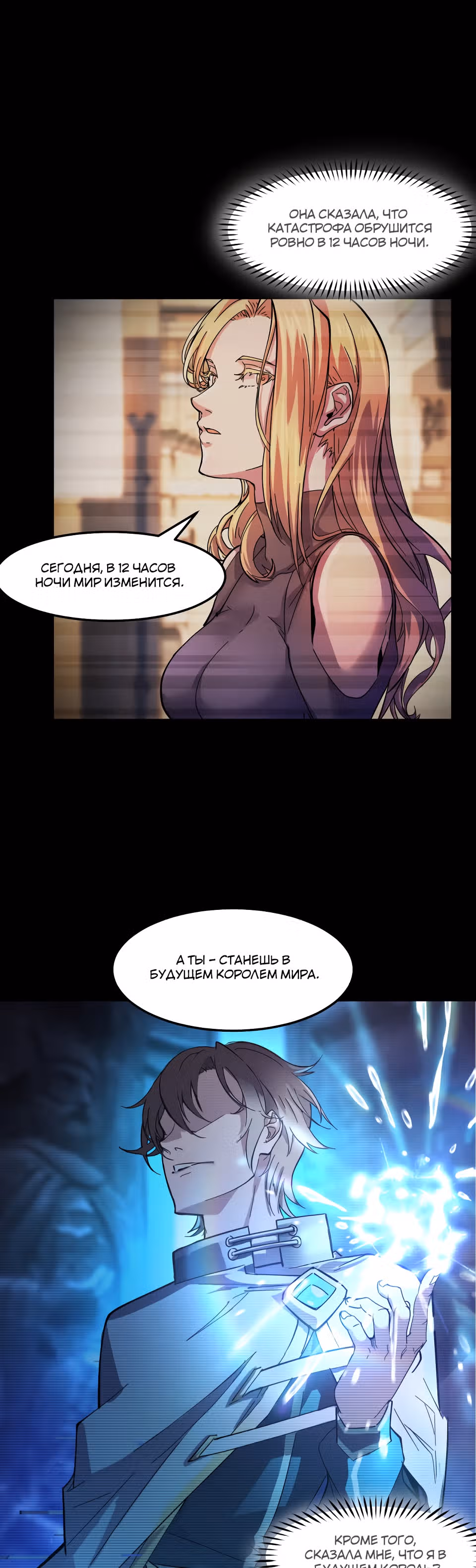 Они говорят, что я будущий король — Том 1 · Глава 2, страница 8