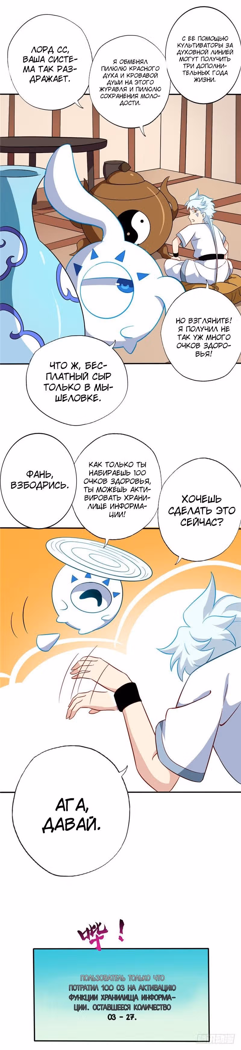 Высшая система — Том 1 · Глава 96, страница 4