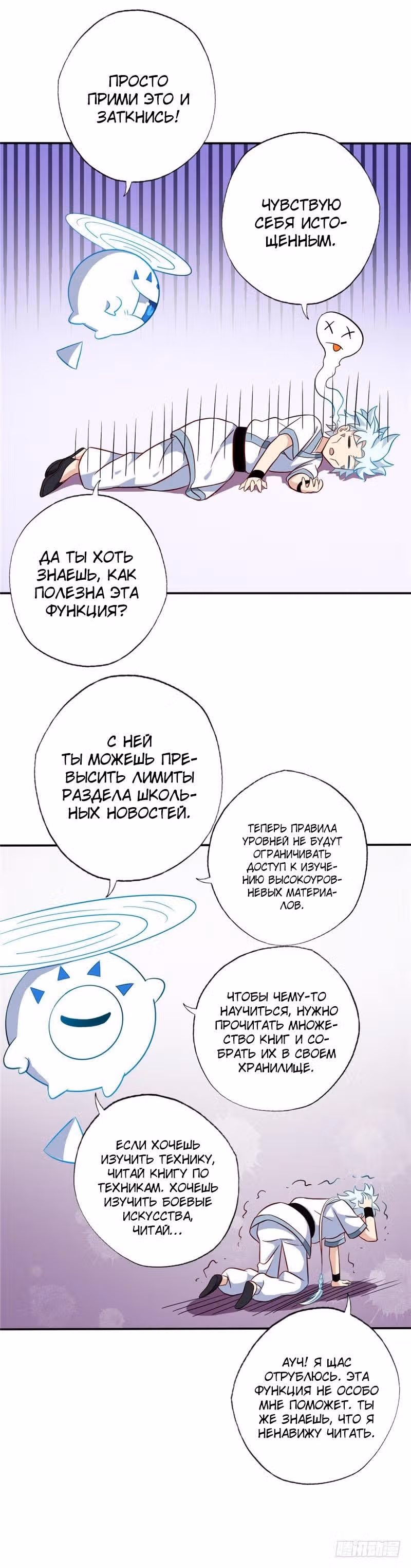 Высшая система — Том 1 · Глава 96, страница 5