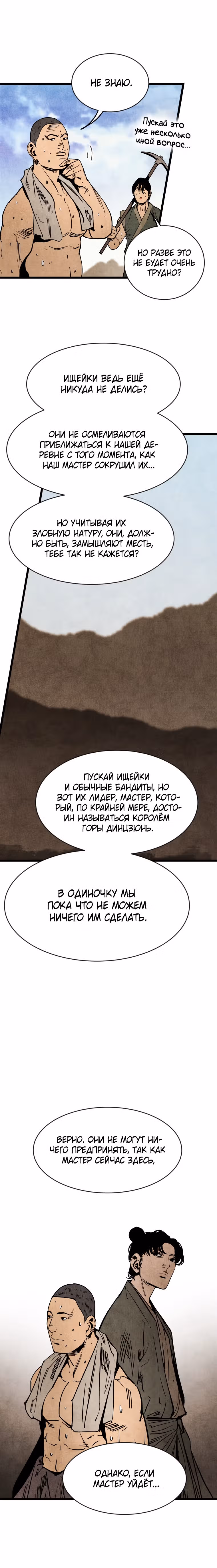 Деревенский Мечник Без Клинка — Том 1 · Глава 4, страница 16
