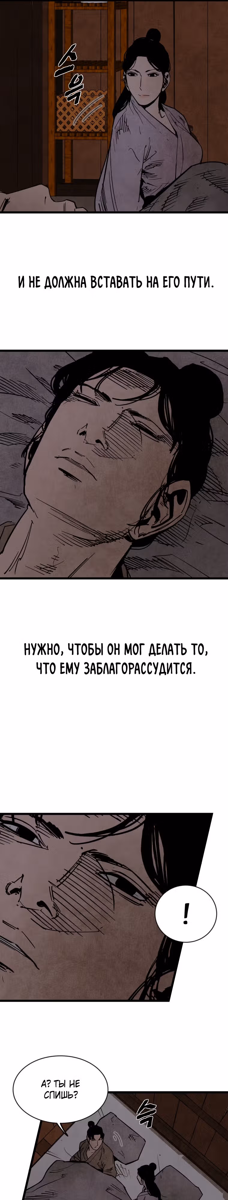 Деревенский Мечник Без Клинка — Том 1 · Глава 4, страница 7