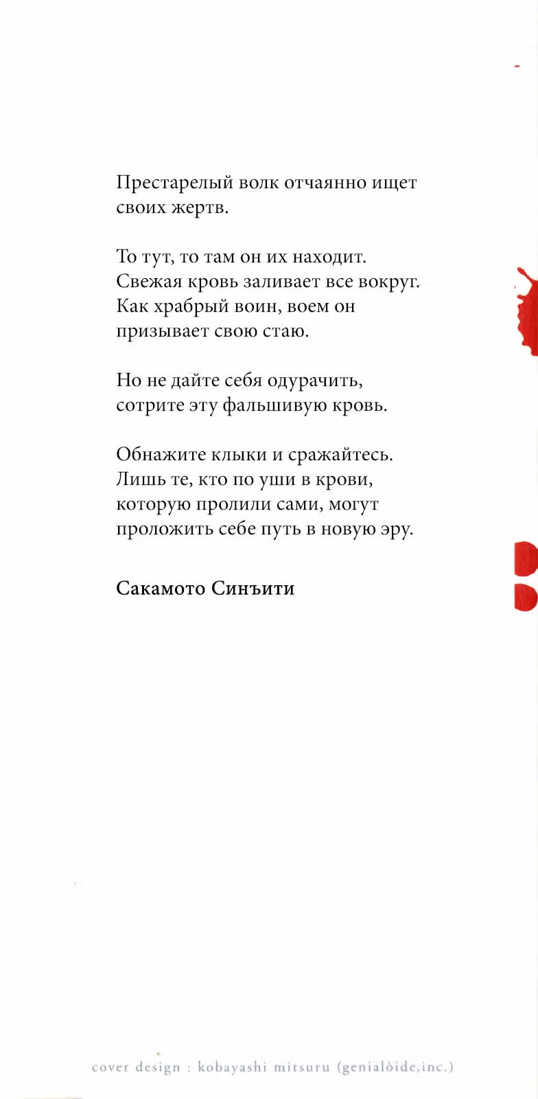 Безвинный: Помада — Том 10 · Глава 65, страница 2