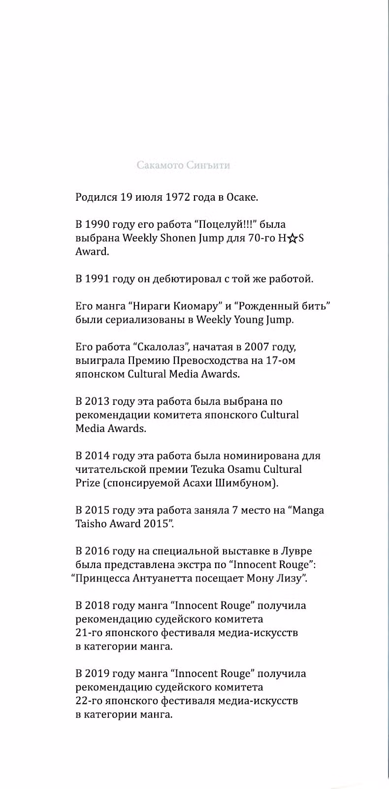 Безвинный: Помада — Том 10 · Глава 65, страница 3
