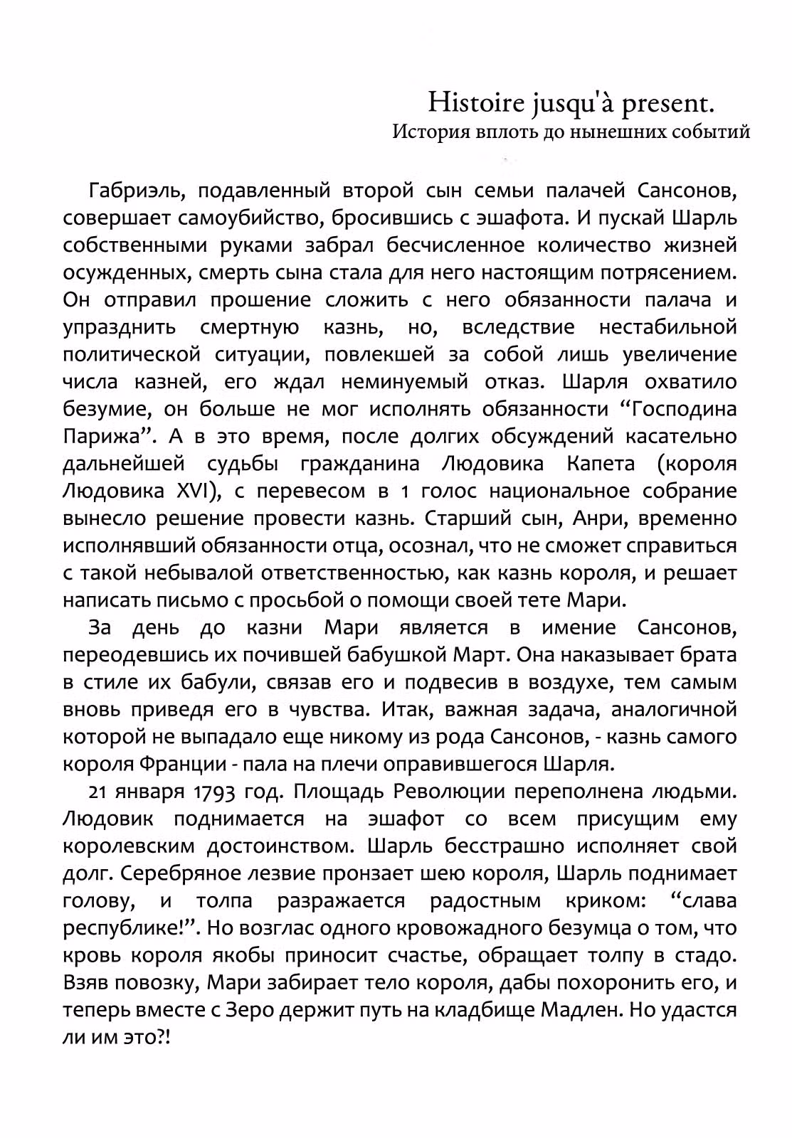 Безвинный: Помада — Том 10 · Глава 65, страница 8