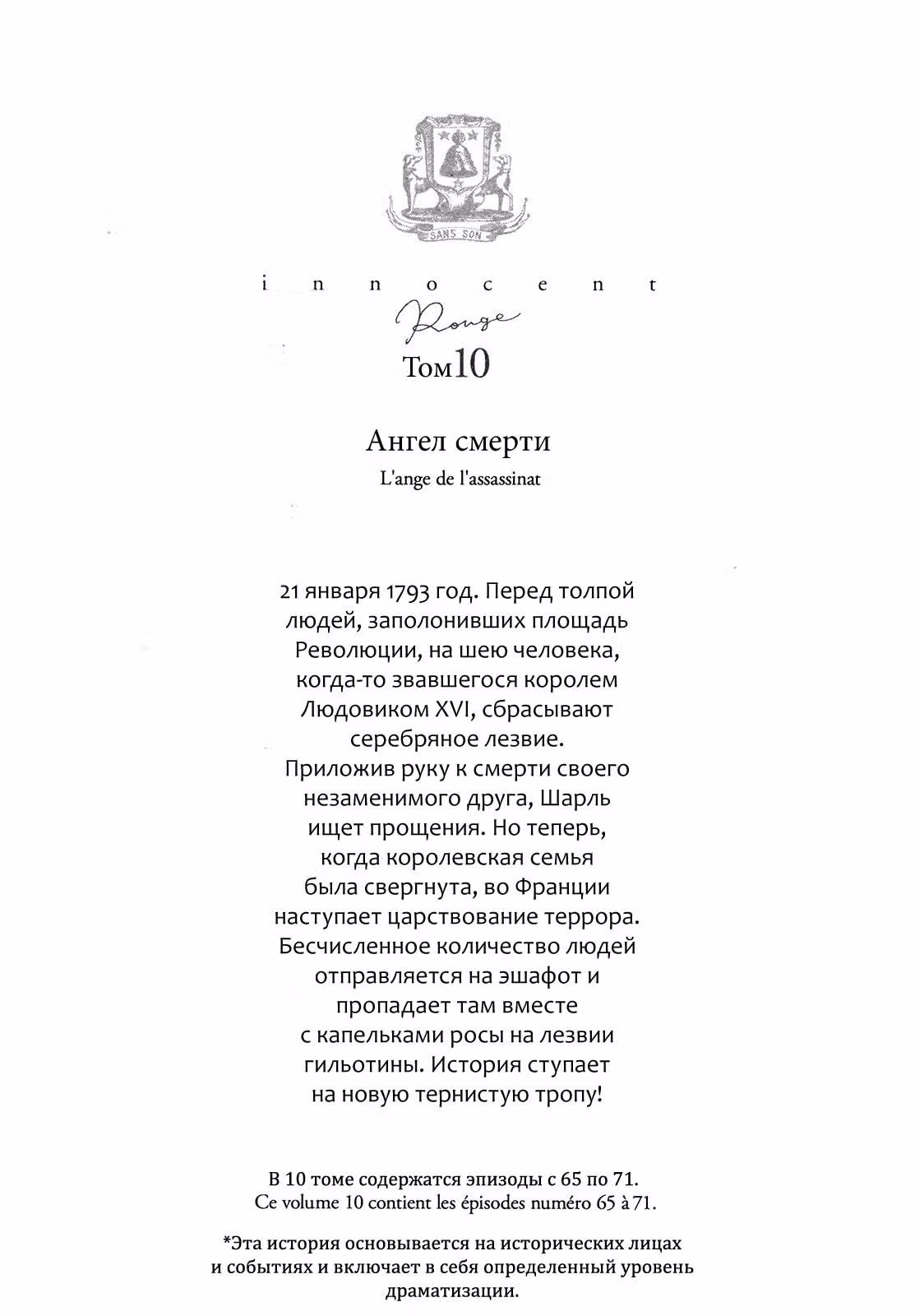 Безвинный: Помада — Том 10 · Глава 65, страница 9