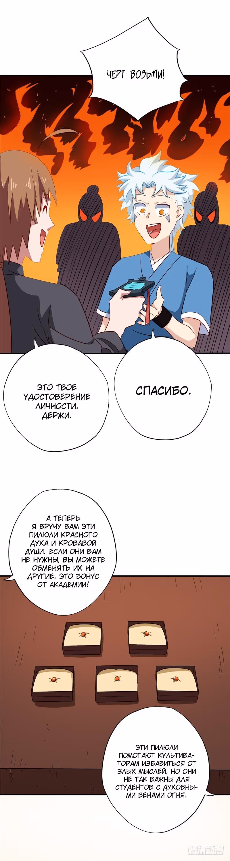 Высшая система — Том 1 · Глава 95, страница 6