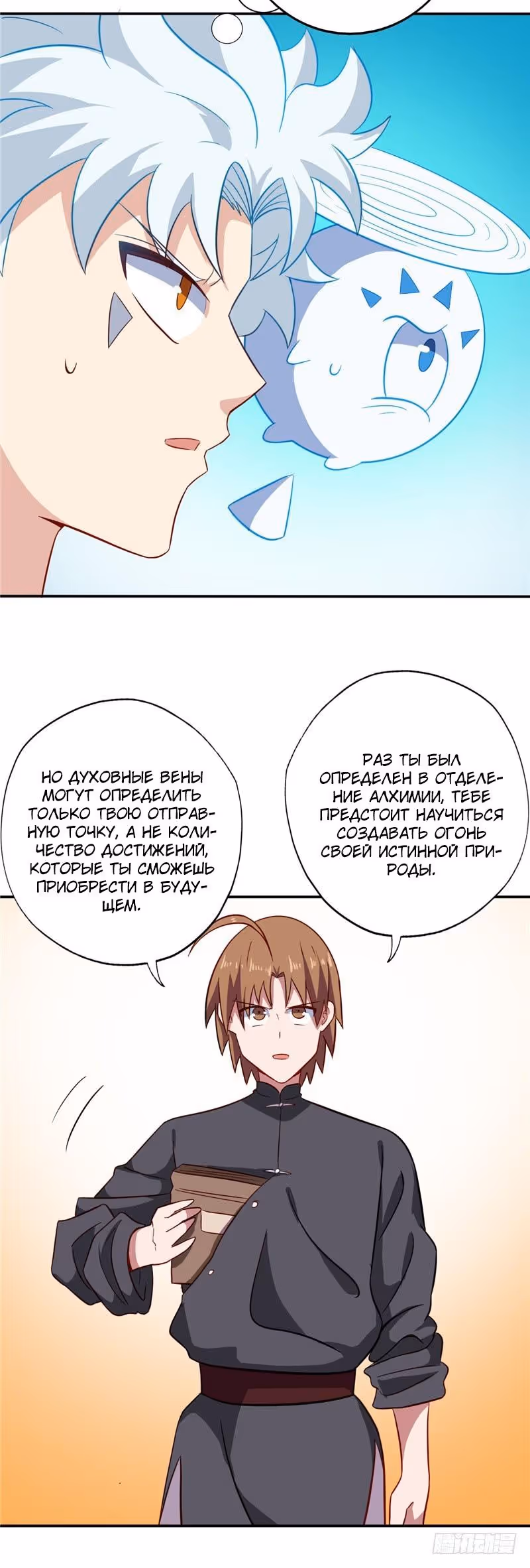 Высшая система — Том 1 · Глава 95, страница 9