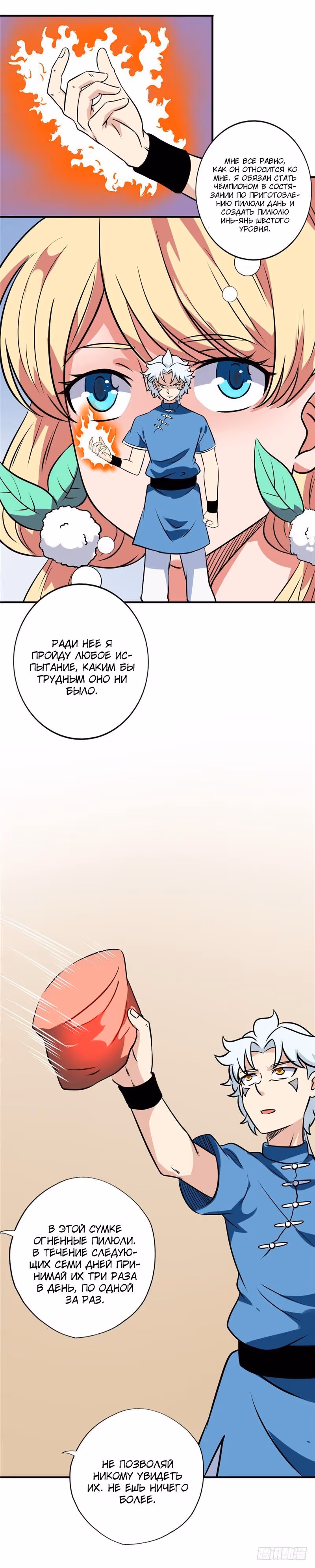 Высшая система — Том 1 · Глава 94, страница 8