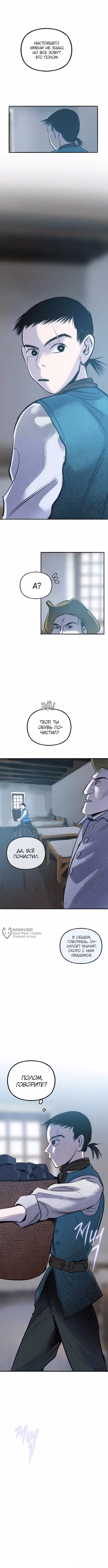Секретный сад — Том 1 · Глава 37, страница 2