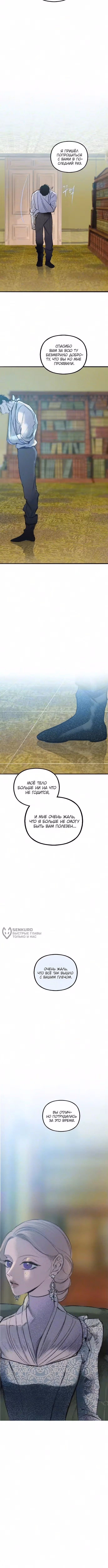 Секретный сад — Том 1 · Глава 37, страница 10
