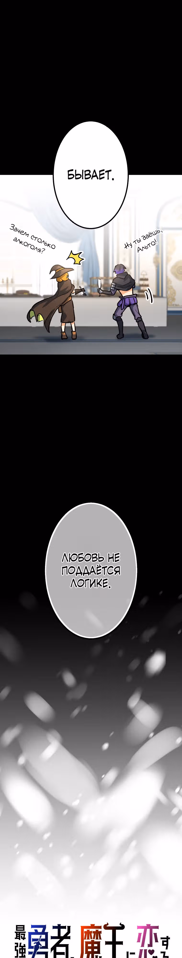 Сильнейший герой, влюбленный в королеву демонов — Том 1 · Глава 6, страница 6