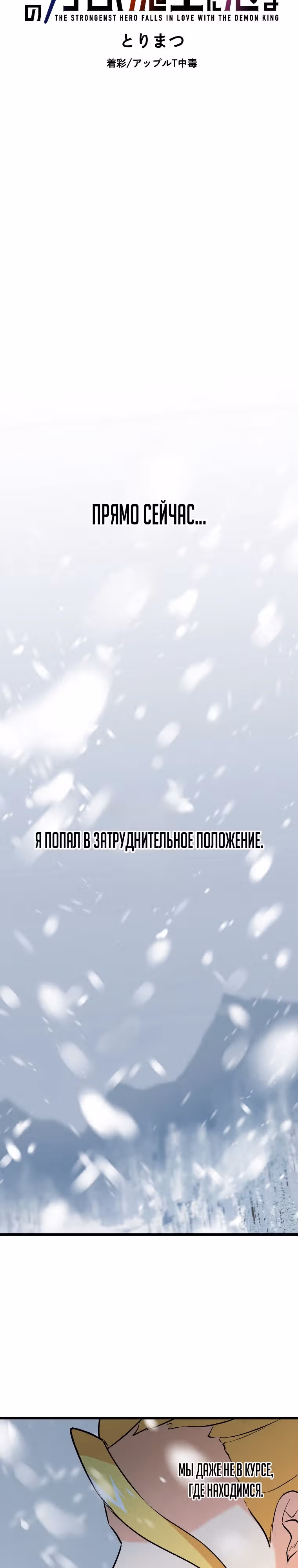 Сильнейший герой, влюбленный в королеву демонов — Том 1 · Глава 6, страница 7