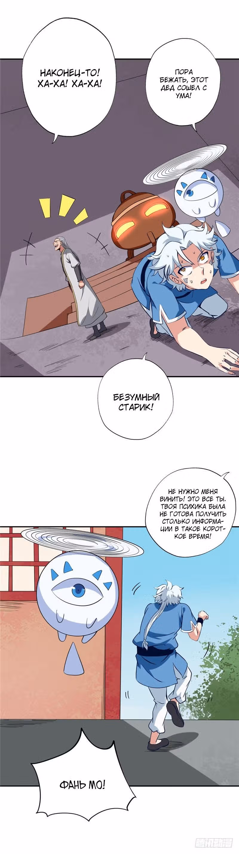 Высшая система — Том 1 · Глава 93, страница 12
