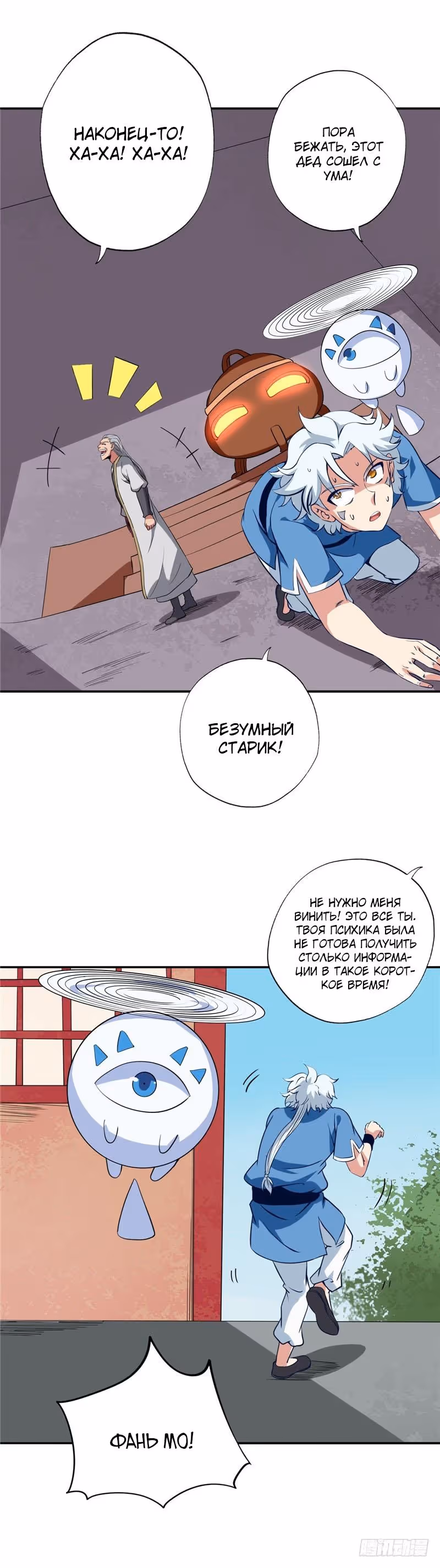 Высшая система — Том 1 · Глава 93, страница 13