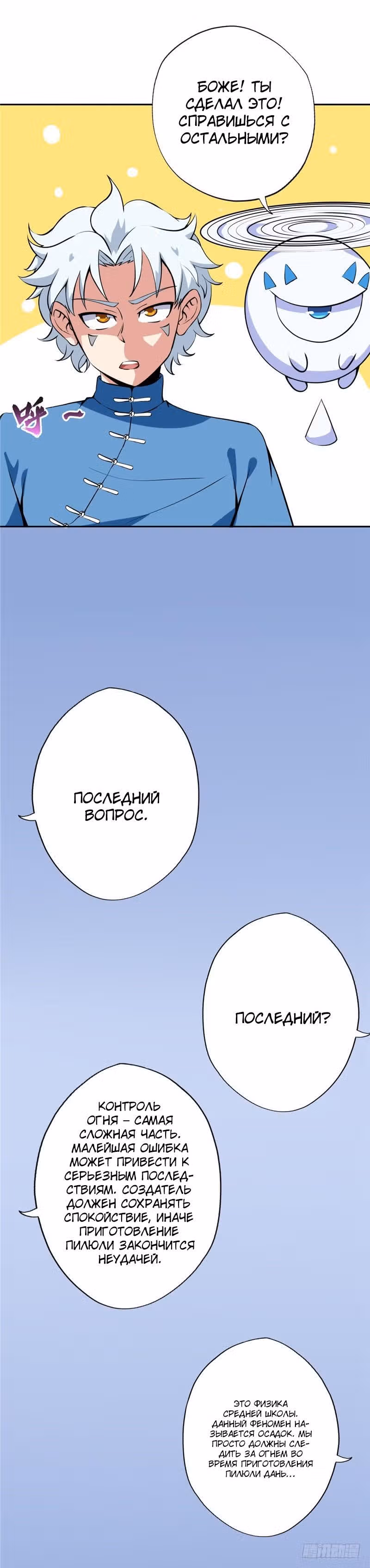 Высшая система — Том 1 · Глава 93, страница 9