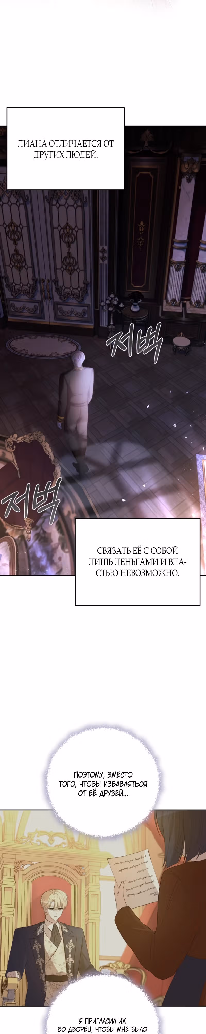 Тиран на поводке у горничной — Том 1 · Глава 43, страница 7