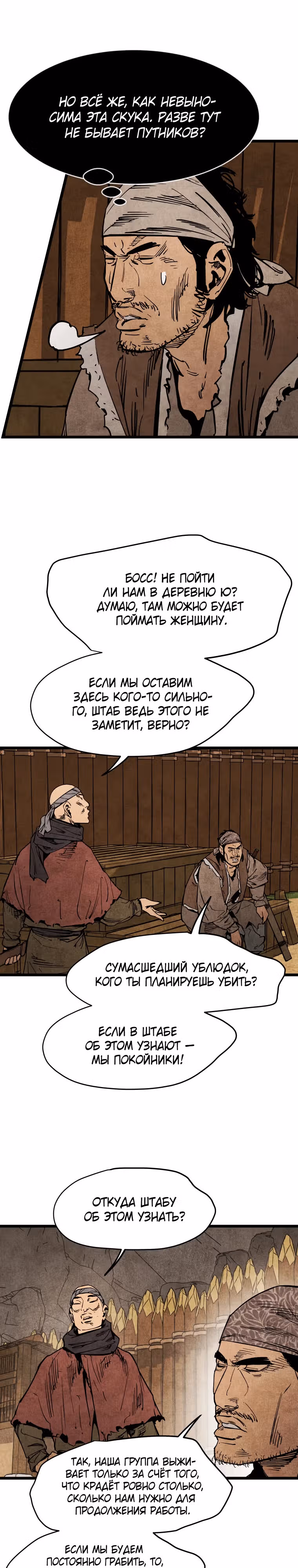 Деревенский Мечник Без Клинка — Том 1 · Глава 5, страница 3