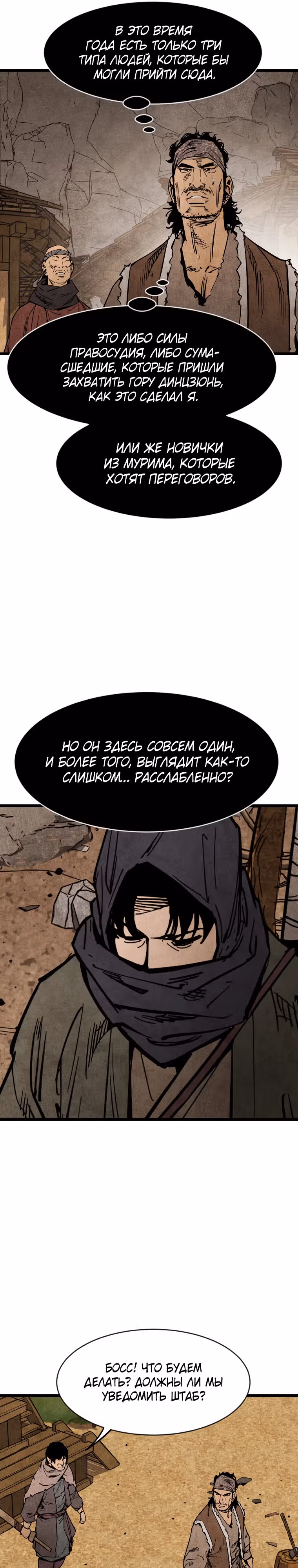 Деревенский Мечник Без Клинка — Том 1 · Глава 5, страница 5