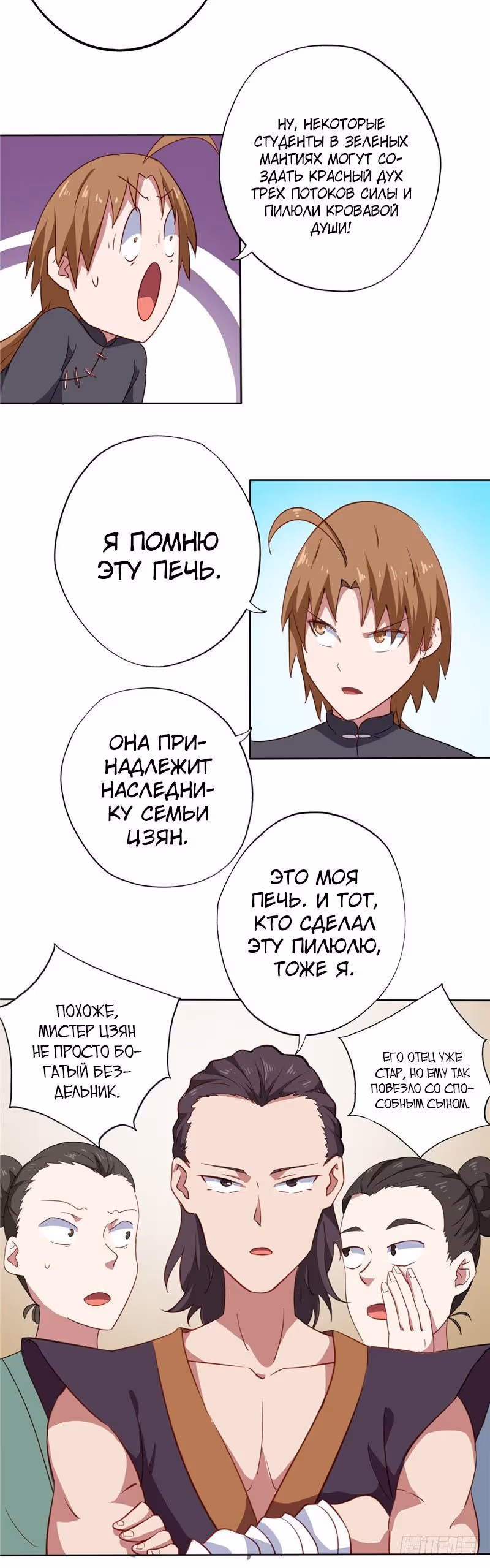 Высшая система — Том 1 · Глава 92, страница 4