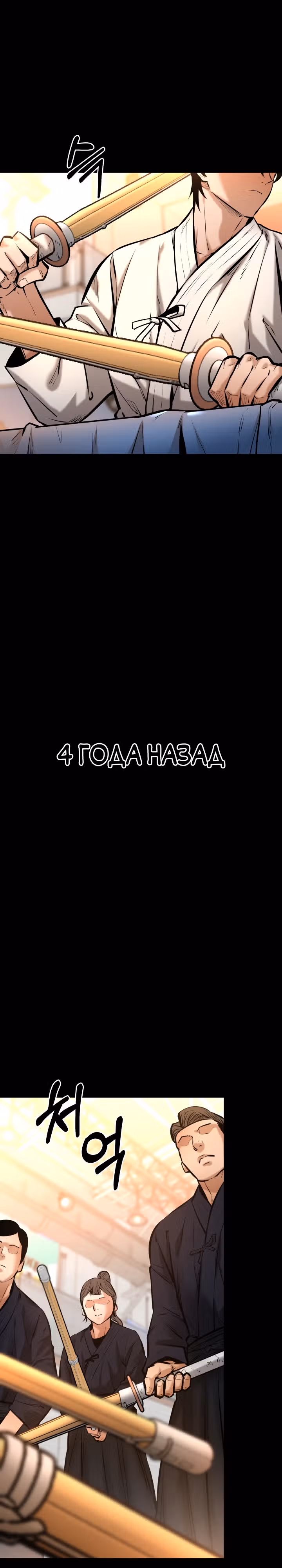 Клинок возмездия — Том 1 · Глава 14, страница 2