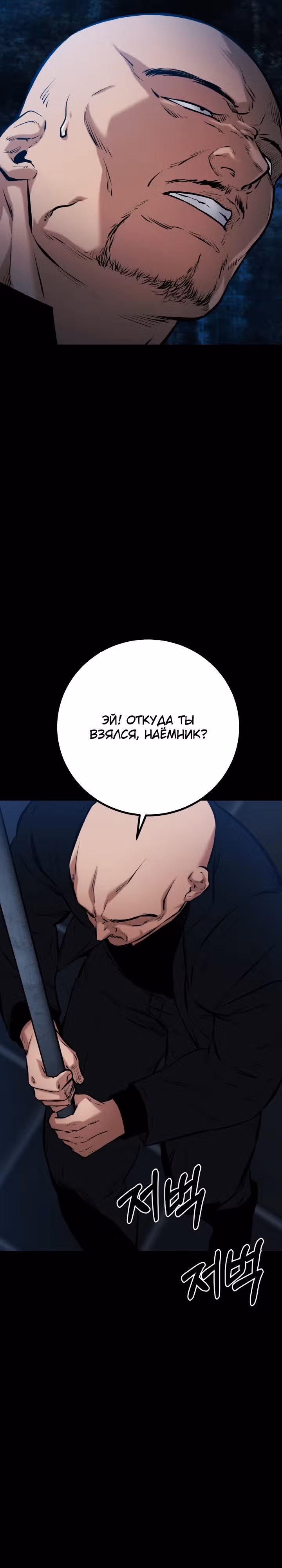 Клинок возмездия — Том 1 · Глава 14, страница 23