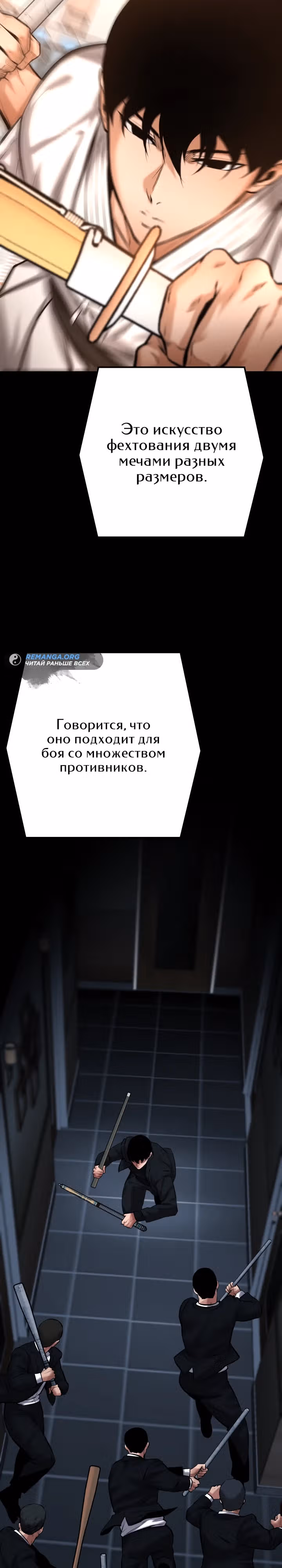 Клинок возмездия — Том 1 · Глава 14, страница 8