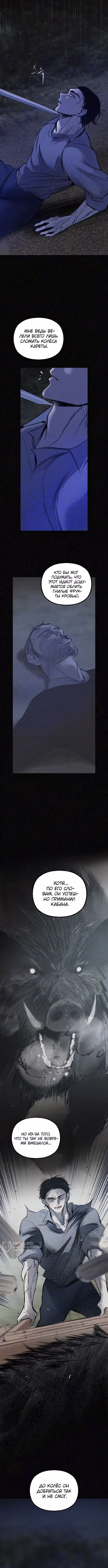 Секретный сад — Том 1 · Глава 34, страница 5