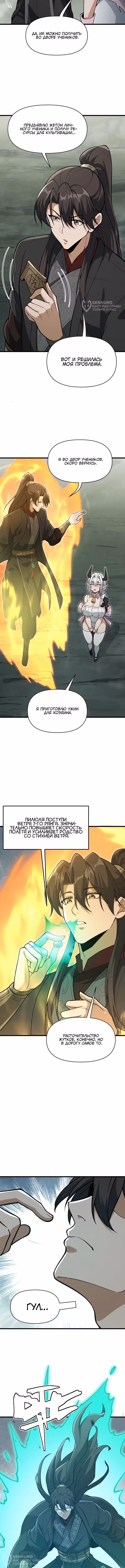 Система возврата: я верну всё отнятое у меня в 10 000 раз больше! — Том 1 · Глава 27, страница 8