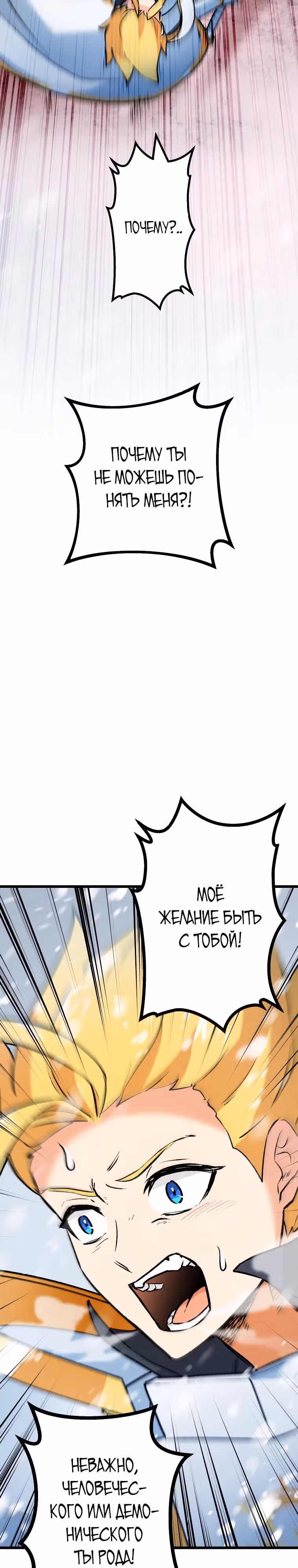 Сильнейший герой, влюбленный в королеву демонов — Том 1 · Глава 7, страница 21