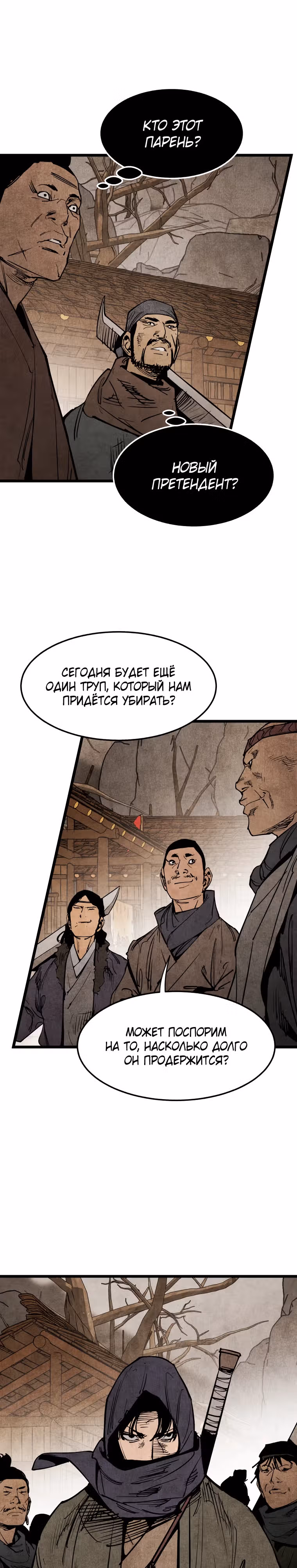 Деревенский Мечник Без Клинка — Том 1 · Глава 6, страница 16