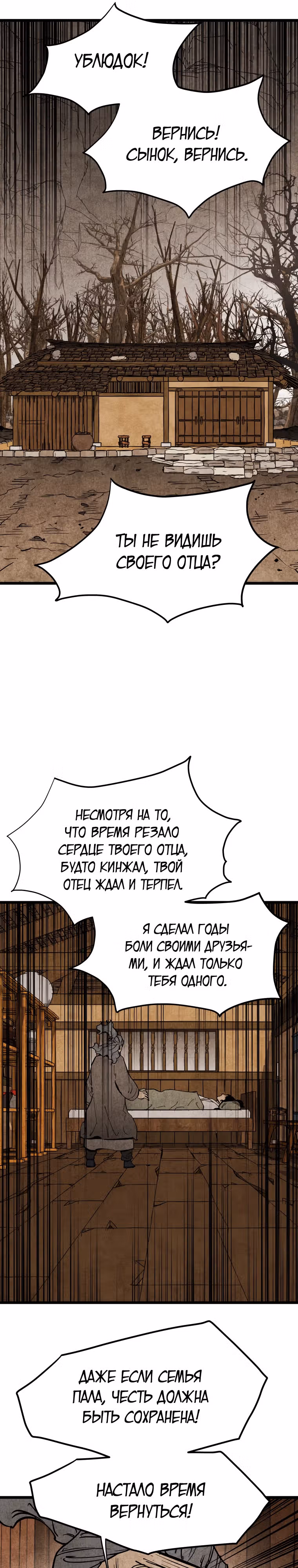 Деревенский Мечник Без Клинка — Том 1 · Глава 6, страница 20