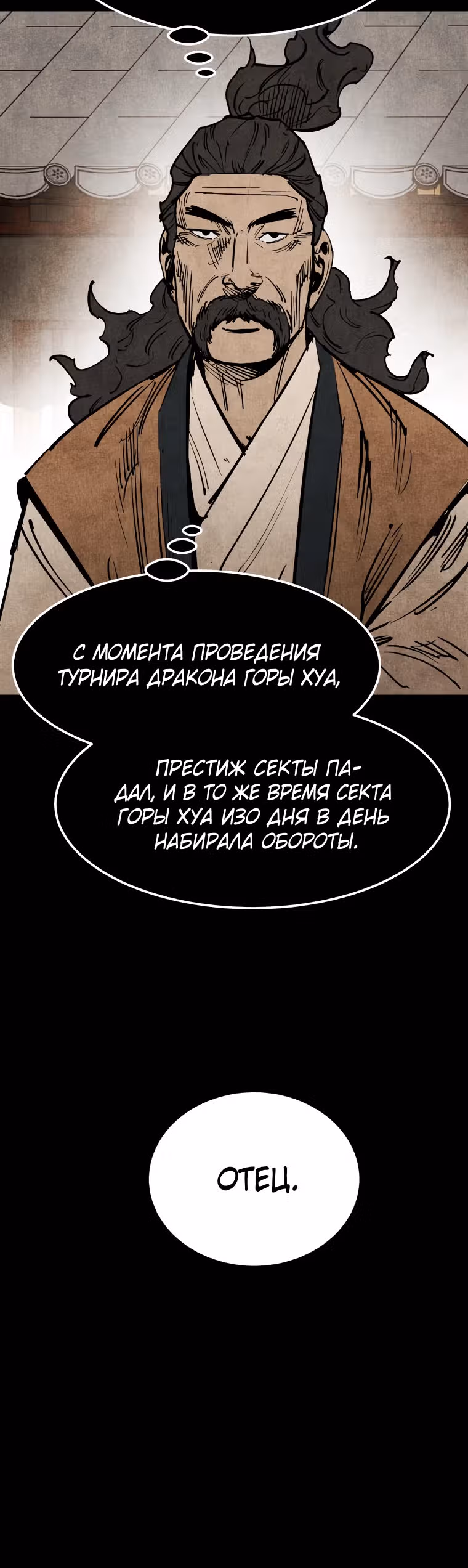 Деревенский Мечник Без Клинка — Том 1 · Глава 6, страница 23