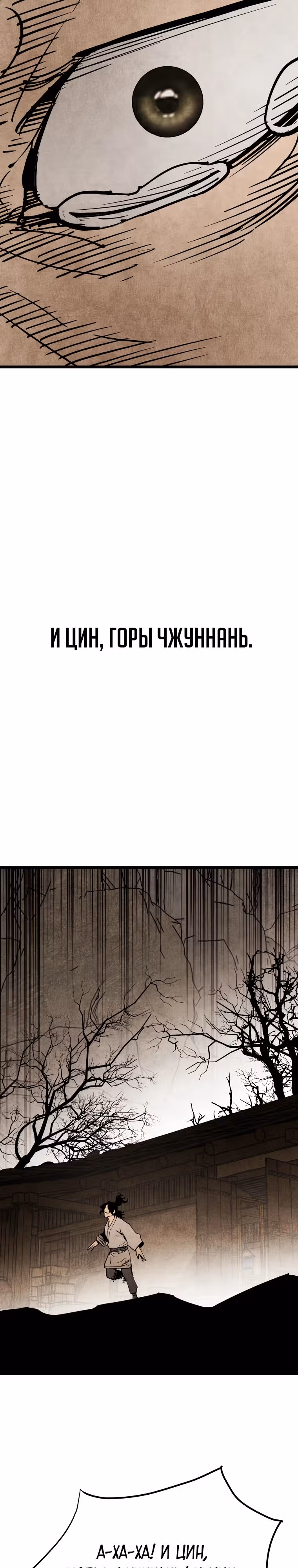 Деревенский Мечник Без Клинка — Том 1 · Глава 6, страница 30