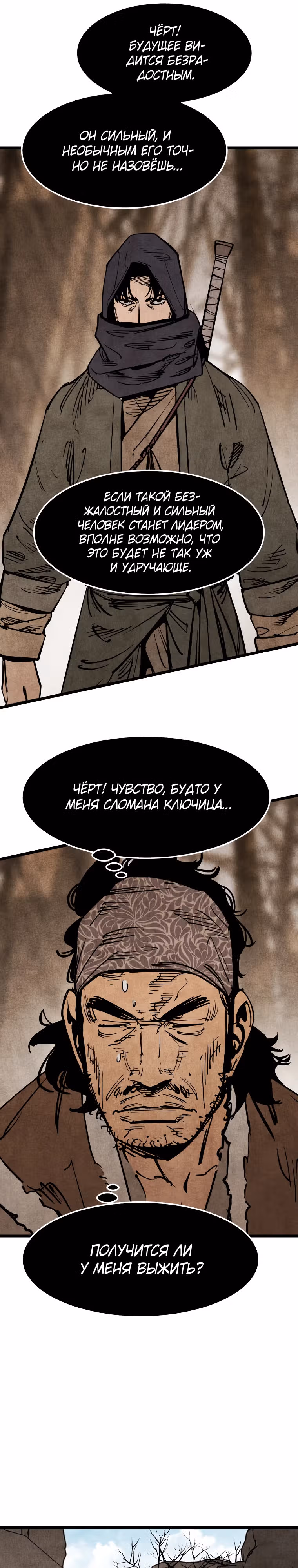Деревенский Мечник Без Клинка — Том 1 · Глава 6, страница 4