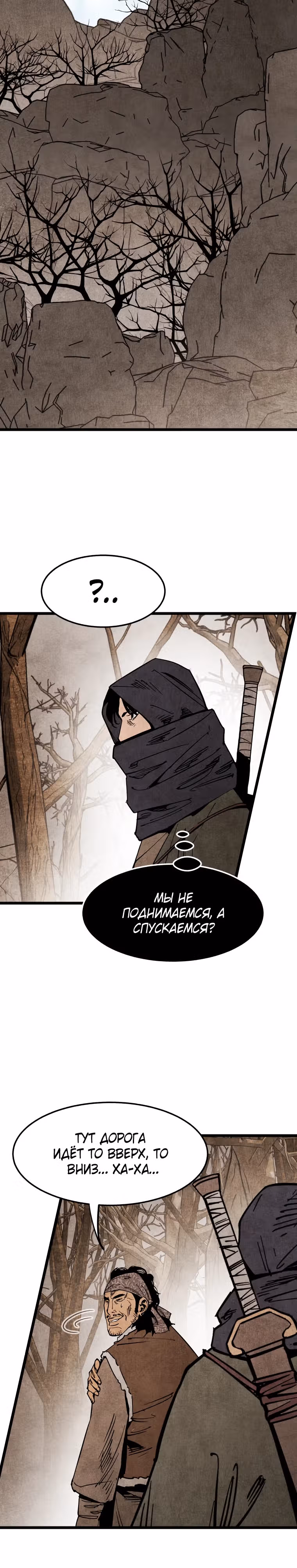 Деревенский Мечник Без Клинка — Том 1 · Глава 6, страница 5