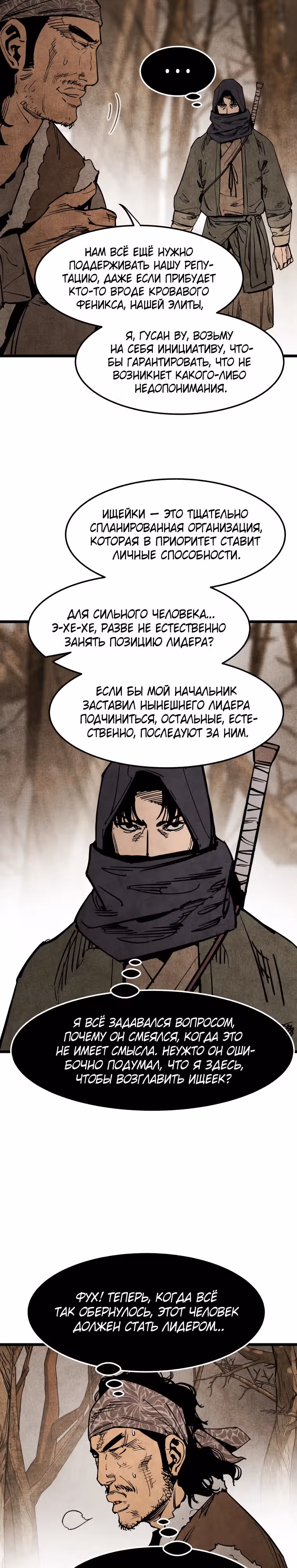 Деревенский Мечник Без Клинка — Том 1 · Глава 6, страница 9