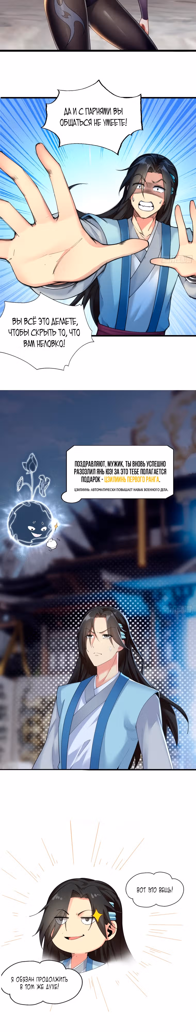 Система настоящего бунтаря — Том 1 · Глава 7, страница 8