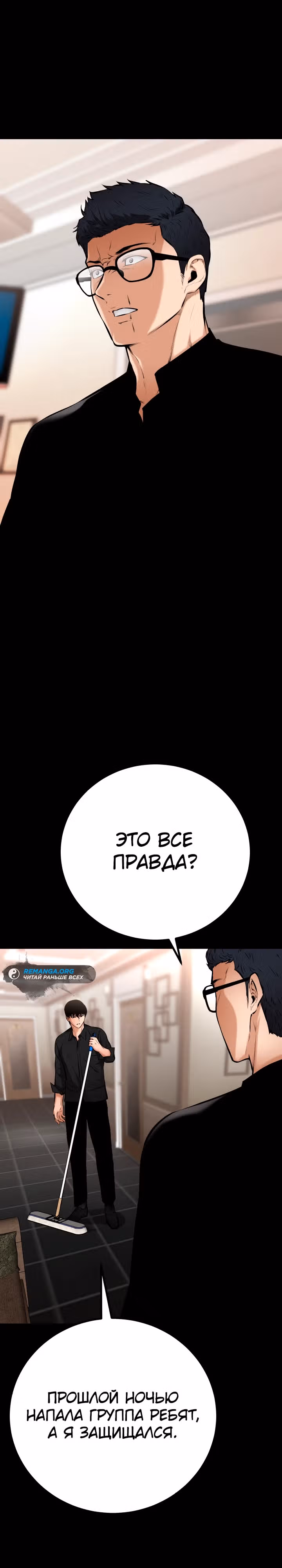 Клинок возмездия — Том 1 · Глава 15, страница 8