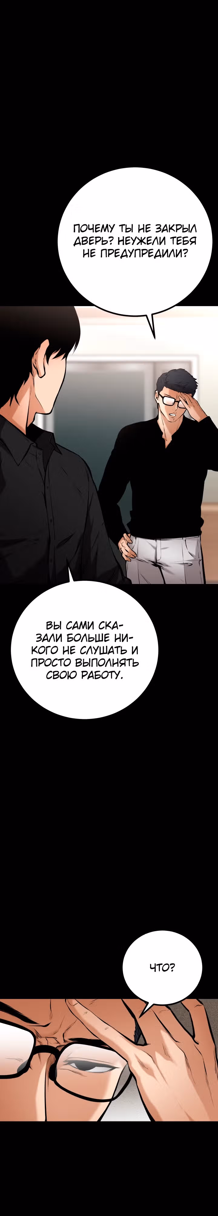 Клинок возмездия — Том 1 · Глава 15, страница 9