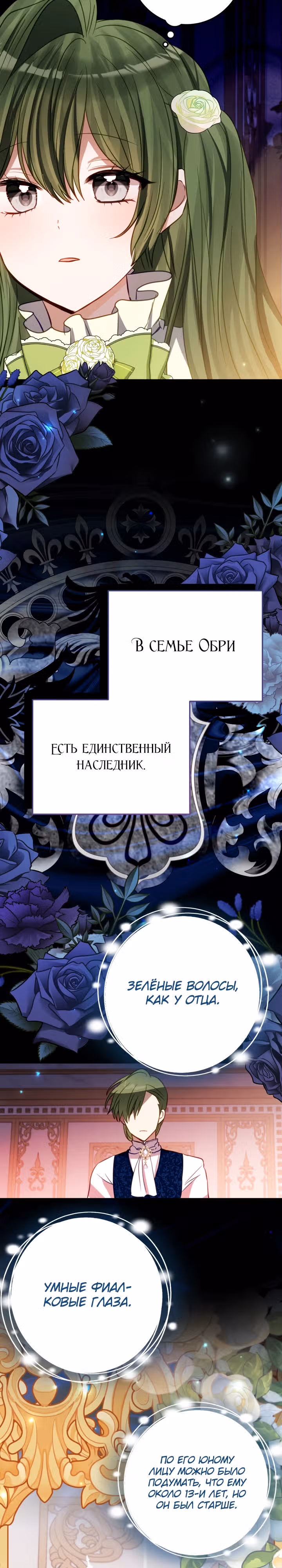Я стала дочерью по контракту обречённого рода — Том 1 · Глава 11, страница 16