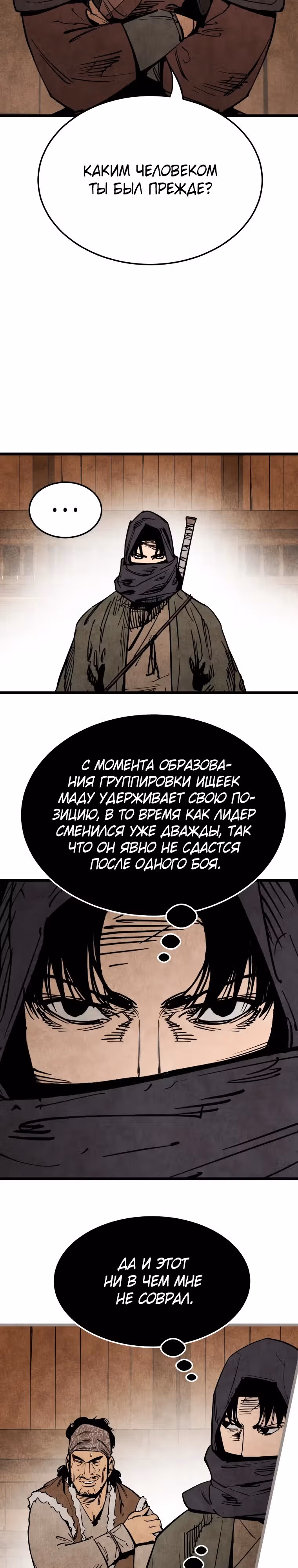 Деревенский Мечник Без Клинка — Том 1 · Глава 7, страница 2