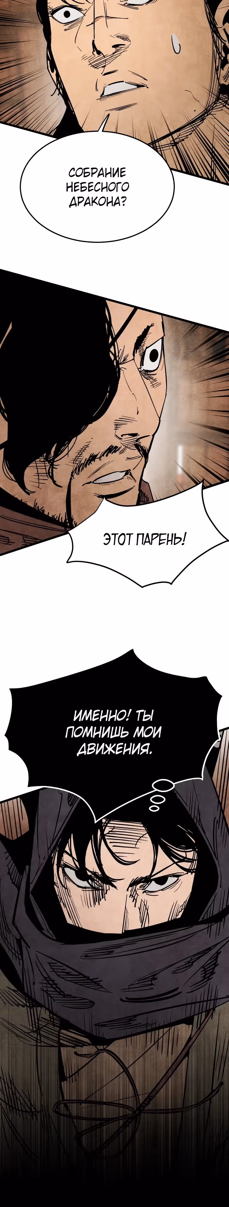 Деревенский Мечник Без Клинка — Том 1 · Глава 7, страница 12