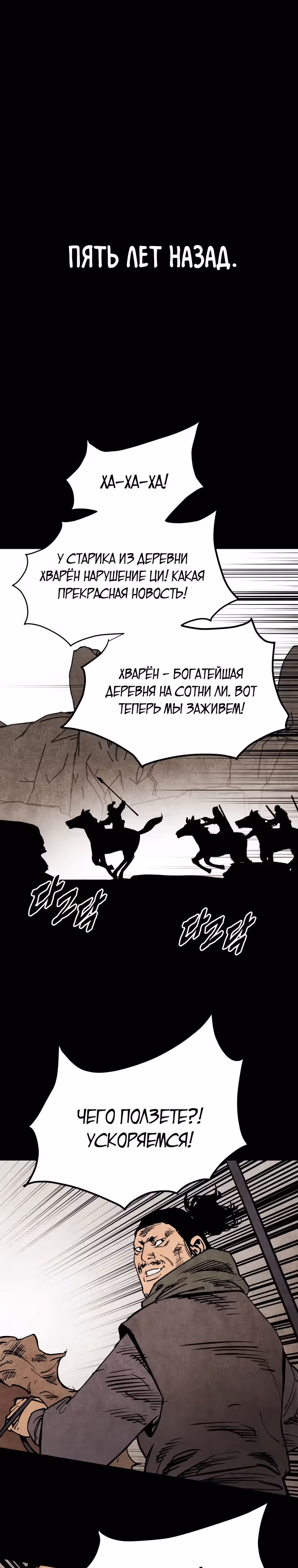 Деревенский Мечник Без Клинка — Том 1 · Глава 7, страница 13
